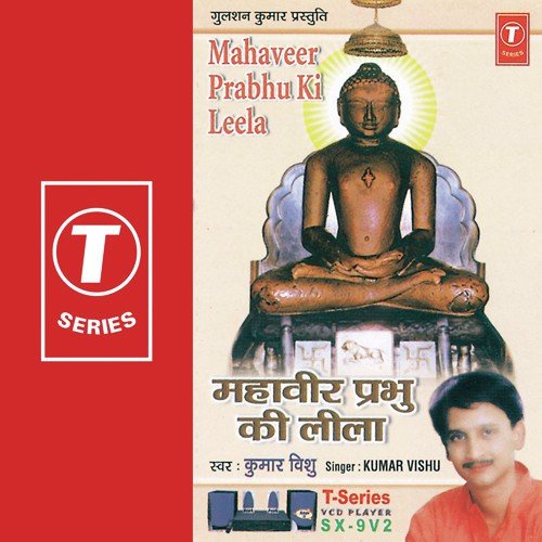 Mahaveer Prabhu Ki Leela by Kumar Vishu, Mahesh Prabhakar - Download on PagalFree