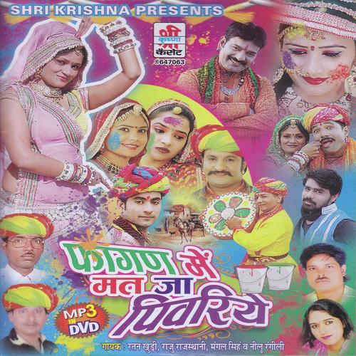 Narega Me Jau Re Bhanwarji by Laxmansingh Rav, Raju Rajasthani, Laxmansingh Rav, Ratan Khudi, Neelu Rangili, Mangalsingh - Download on PagalFree