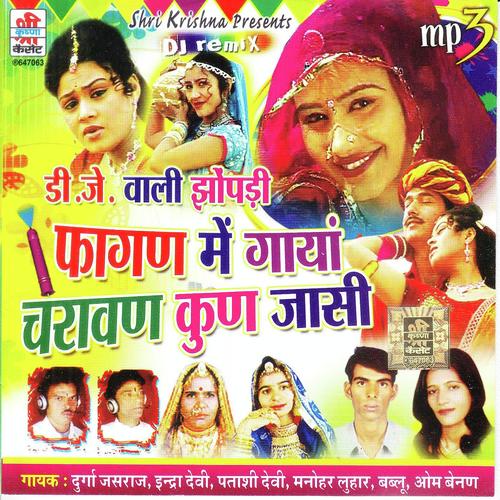 Chakka Jaam Hua Fagan Me by Bablu Anakiya, Manohar Luhar, Bablu Anakiya, Durga Jasraj, Indra Dhavsi, Patasi - Download on PagalFree
