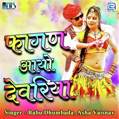 Fagan Me Ghar Aavo by Babu Dhumbada, Asha Vaisnav - Download on PagalFree