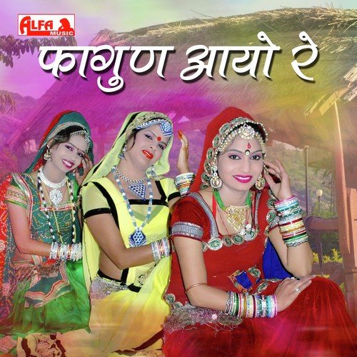 Rang Mat Dale Re Devariya by Ranjana Choudhary - Download on PagalFree