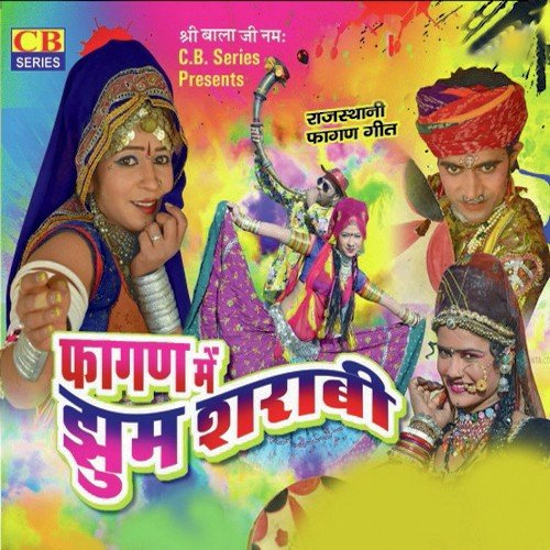 Fagan Me Dj Baje by Gokul Sharma, Renu Rangili - Download on PagalFree
