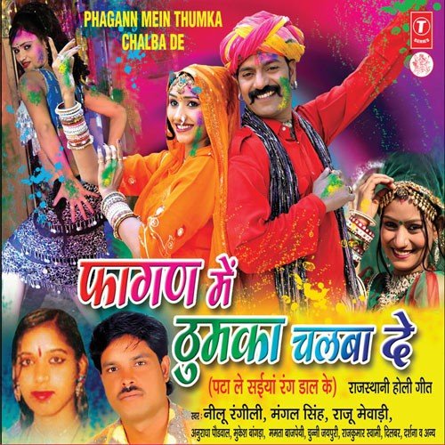 Aavludi Ghani Aave Devariya Thari by Mangal Singh, Neelu Rangili - Download on PagalFree