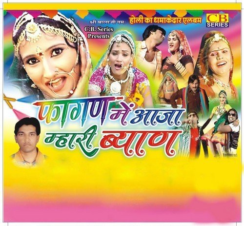 Aaja Mahari Byan by Various Artists - Download on PagalFree