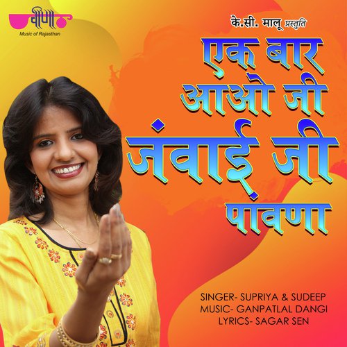Ek Bar Aawo Ji Jawai Ji by Supriya, Kichcha Sudeepa - Download on PagalFree