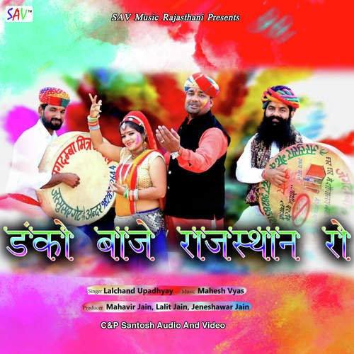 Danko Baaje Rajasthan Ro by Lalu Upadhyay - Download on PagalFree