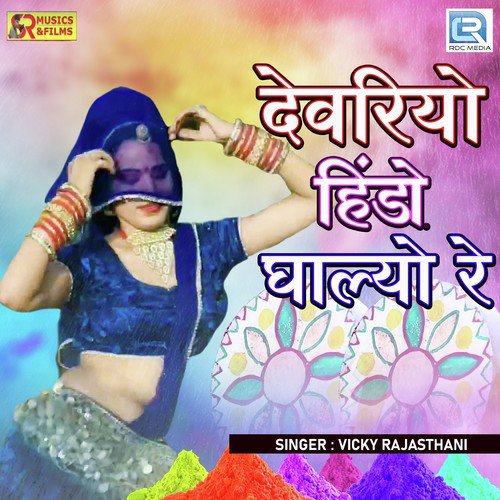 Devariyo Hindo Ghalyo Re by Vicky Rajasthani - Download on PagalFree