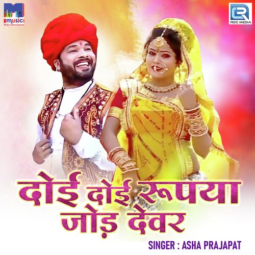 Doi Doi Rupiya Jod Devar by Aasha Prajapat - Download on PagalFree