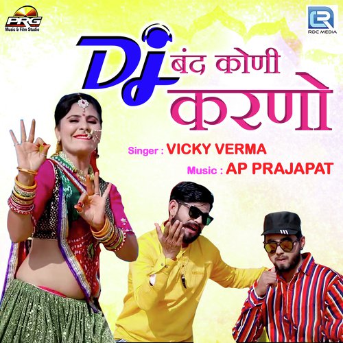 Dj Band Koni Karno by Vicky Verma - Download on PagalFree