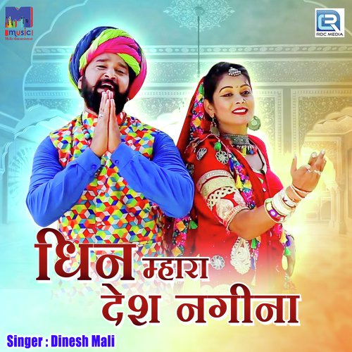 Dhin Mhara Desh Nagina by Dinesh Mali - Download on PagalFree