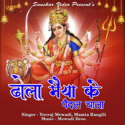 Dhola Mayya Ke Padal Chala by Mamta Rangili, Yuvraj Mewadi, Yuvraj Mewadi - Download on PagalFree