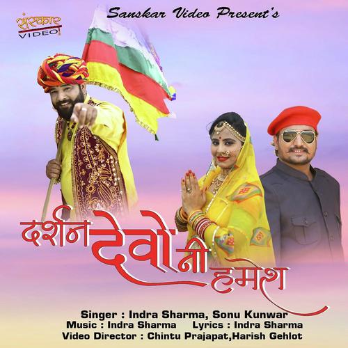 Darshan Devo Ni Hamesh by Indra Sharma, Sonu Kanwar, Sonu Kanwar - Download on PagalFree