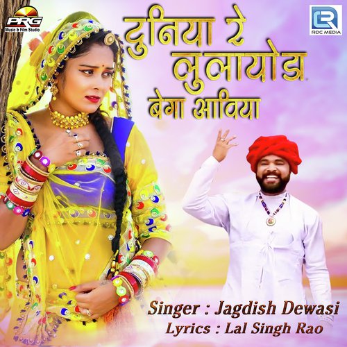 Duniya Re Bulayoda Bega Aaviya by Jagdish Dewasi - Download on PagalFree