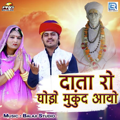 Data Ro Ghodo Mukund Aayo by Vijaysingh Rajpurohit, Priyanka Rajpurohit, Neelam Rajpurohit - Download on PagalFree