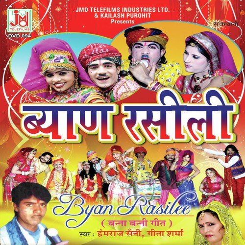 Byahi Ka Mann Main Basgi Re Byan Ji Rasili by Khemaram Dhayal - Download on PagalFree