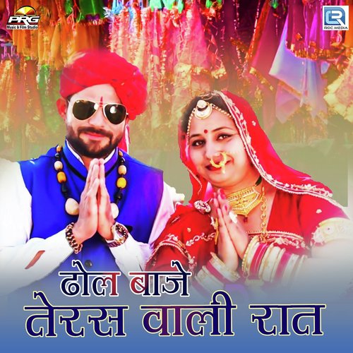Dhol Baje Teras Wali Raat by Mumtaj Atriya - Download on PagalFree