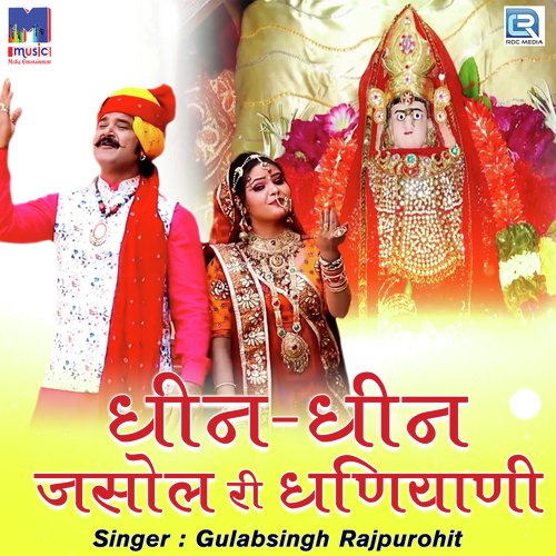 Dhin Dhin O Jasol Ri Dhaniyani by Gulabsingh Rajpurohit - Download on PagalFree
