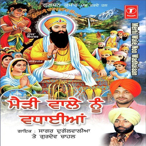 Mere Putt Noon Taveet by Gurdev Chahal, Sagar Dugalwalia, S. Gurmeet - Download on PagalFree