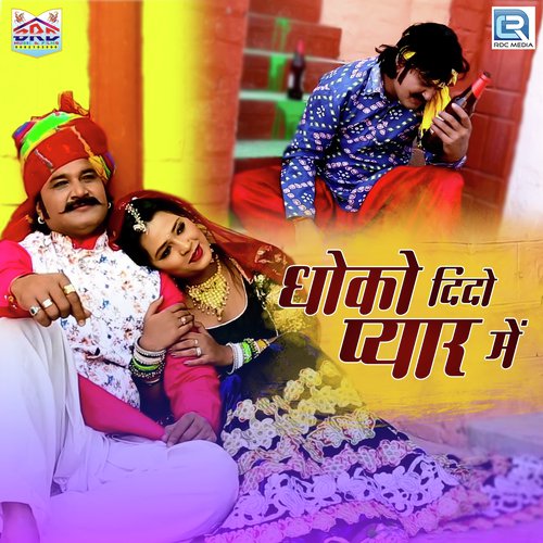 Dhoko Dido Pyar Mein by Suresh Somarwal, Yamini Bhati - Download on PagalFree