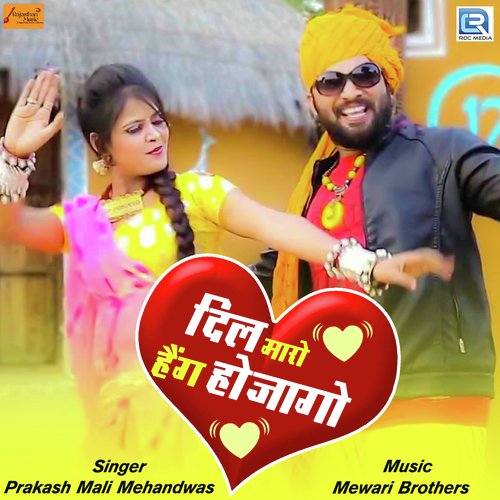Dil Maro Hang Hojago by Prakash Mali Mehandwas - Download on PagalFree