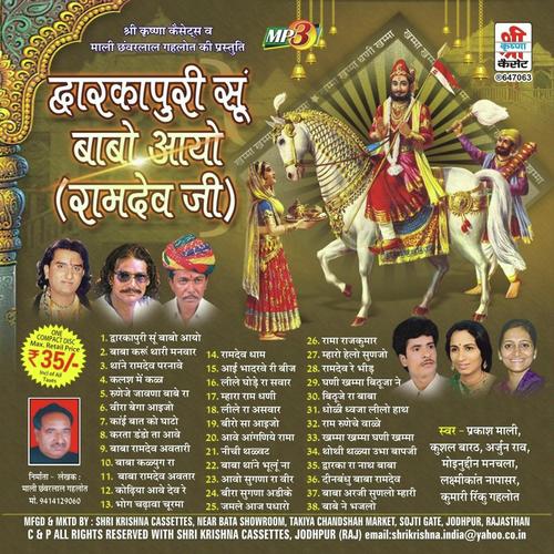 Baba Karu Thari Manvaar by Kushal Barath, Rinku Gehlot, Rinku Gehlot, Prakash Mali, Moinuddin, Laxmikant Napasar, Arjun Rao - Download on PagalFree
