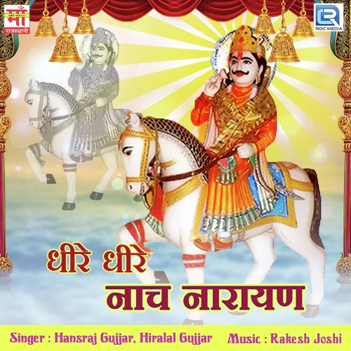 Bala Devji Paranva Aavela by Hansraj Gujjar, Hiralal Gujjar - Download on PagalFree