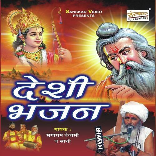 Bina Nivan Kun Tariya by Sagaram Ji Devasi - Download on PagalFree