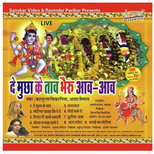 Hirda Me Aavo Ni Bhawani by Asha Vashnav, Kaluram Bikharniya, Kaluram Bikharniya - Download on PagalFree