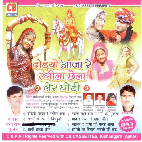 Nai Ka Re Koni Ko Bhejyo by Nand Ram - Download on PagalFree