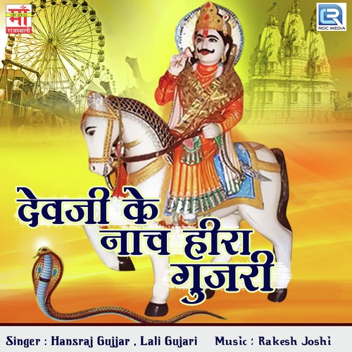 Uda Ji Ko Nikal Dijo Naam by Hansraj Gujjar, Lali Gujari - Download on PagalFree