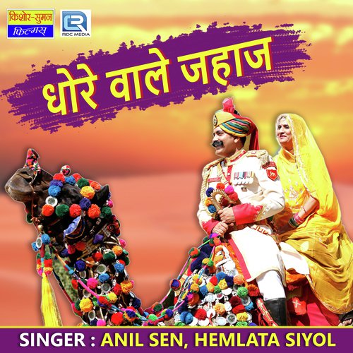 Dhore Wale Jahaj by Anil Dewra, Hemlata Shiyol - Download on PagalFree