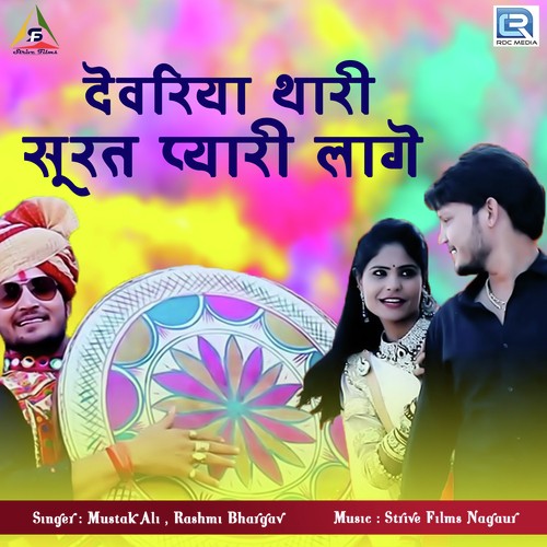 Devariya Thari Surat Pyari Lage by Arjun Teji - Download on PagalFree