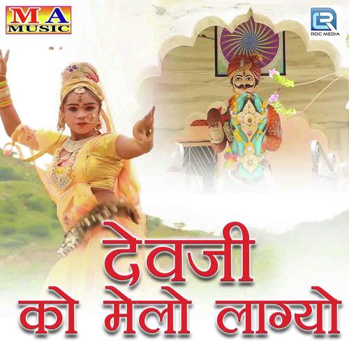 Devji Ko Melo Lagyo by Sukhpal Rawat - Download on PagalFree