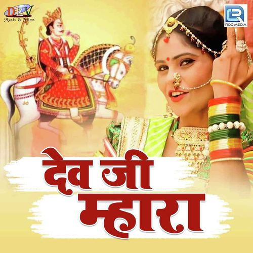 Dev Ji Mhara by Mohit Raj - Download on PagalFree