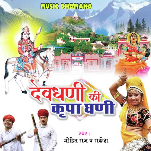 Devdhani Ki Kripa Ghani by Mohit Raj, Rakesh - Download on PagalFree