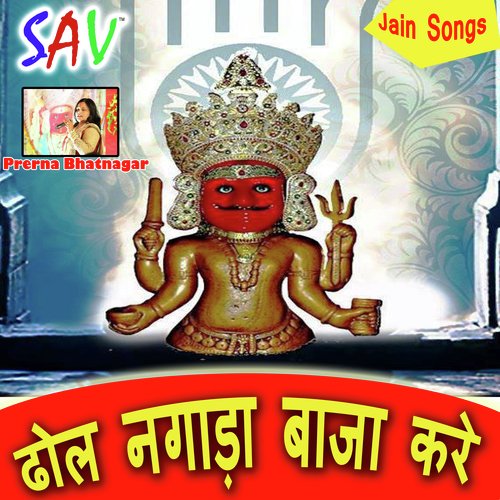 Jai Dada Ki Bolo by Prerna Bhatnagar - Download on PagalFree