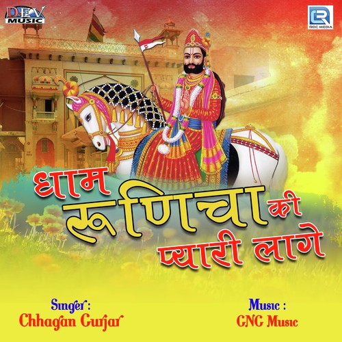 Dham Runicha Ki Pyari Lage by Chhagan Gurjar - Download on PagalFree