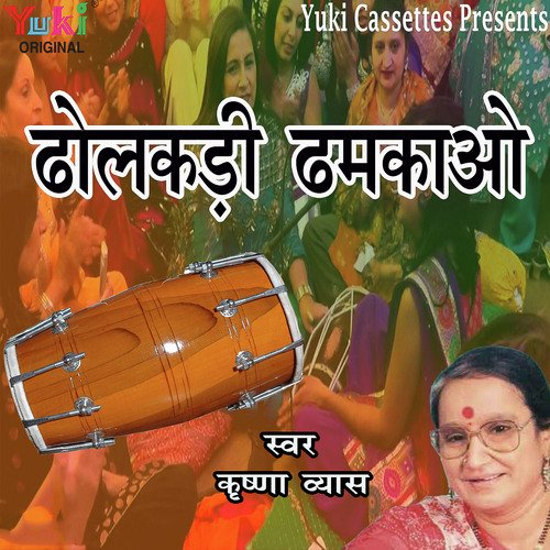 Mhari Chand Pachheli by N.R. Das Adhikari - Download on PagalFree