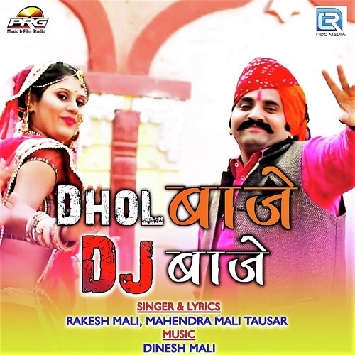 Dhol Baje Dj Baje by Rakesh Mali, Mahendra Mali Tausar - Download on PagalFree