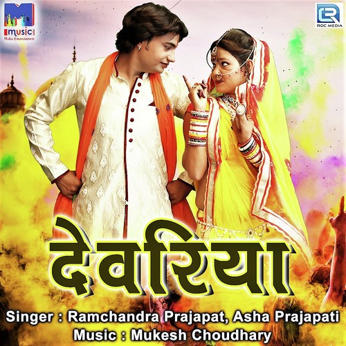 Dewariya by Ramchandra Prajapat, Asha Prajapati - Download on PagalFree