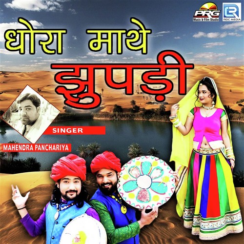 Dhora Mathe Jupadi by Mahendra Panchariya - Download on PagalFree