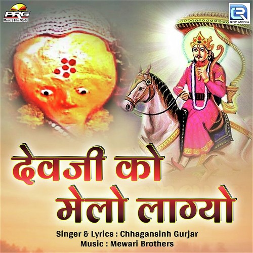 Devji Ko Melo Lagyo by Chhagansinh Gurjar - Download on PagalFree