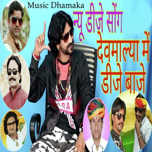 Devmalya Main DJ Baaje by Prahlad Gurjar - Download on PagalFree