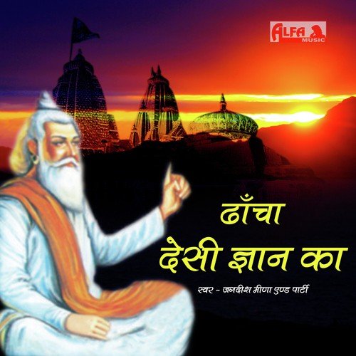 Aachho Aayo Re Budhapo by Jagdish Meena - Download on PagalFree