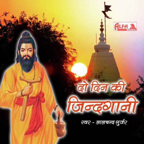 Do Din Ki Jindagani - II by Lalchand Gurjar - Download on PagalFree