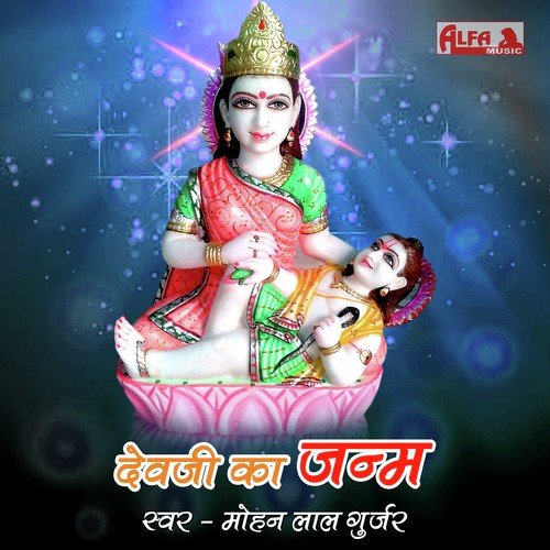 Mala Ghara Mein Jajvanti Gurjari by Mohan Lal Gurjar - Download on PagalFree