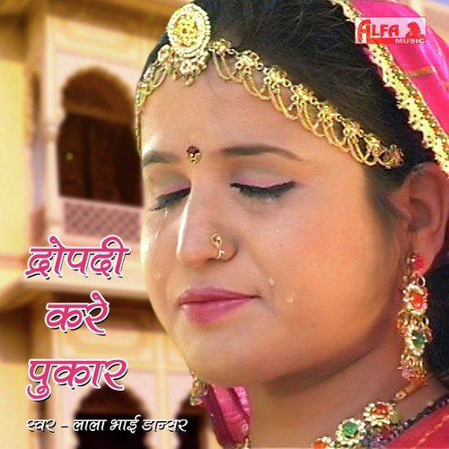 Dropadi Kare Pukaar (Non-Stop) by Lala Bhai Dancer - Download on PagalFree