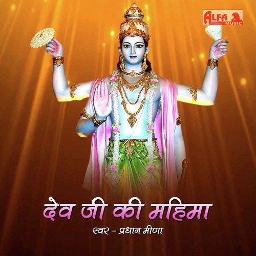 Ban Aayo Deenanath by Pradhan Meena - Download on PagalFree