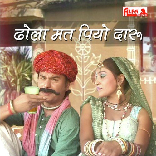 Sasu Tharo Jayodo Khoto by Badri Yadav, Heera Lal - Download on PagalFree