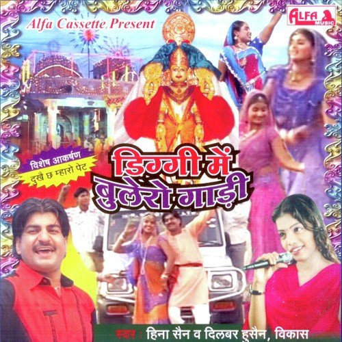 Sun Sun Goriye Diggi Ko Melo Aayo by Heena Sain, Dilbar Hussain - Download on PagalFree